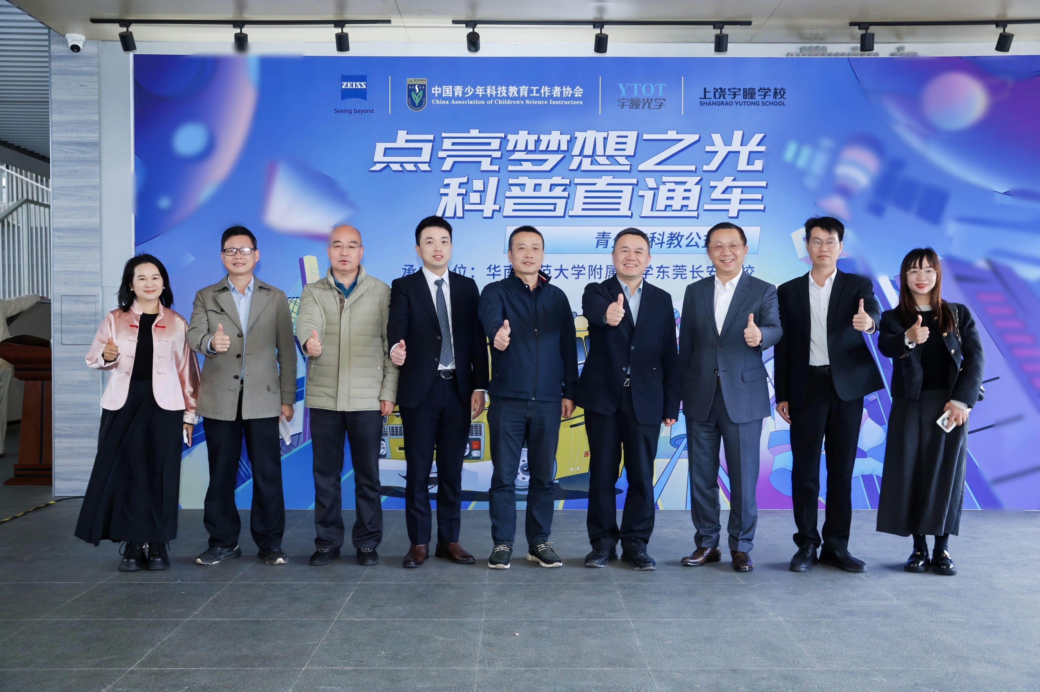 宇瞳光學(xué)攜手蔡司“點亮夢想之光”，十城科教公益行圓滿收官